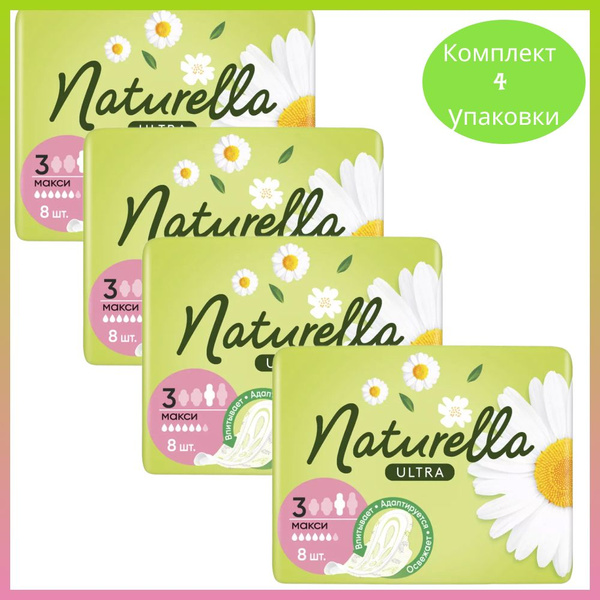 Прокладки гигиенические Naturella Ultra Maxi, с крылышками, 8 шт 4 уп ...