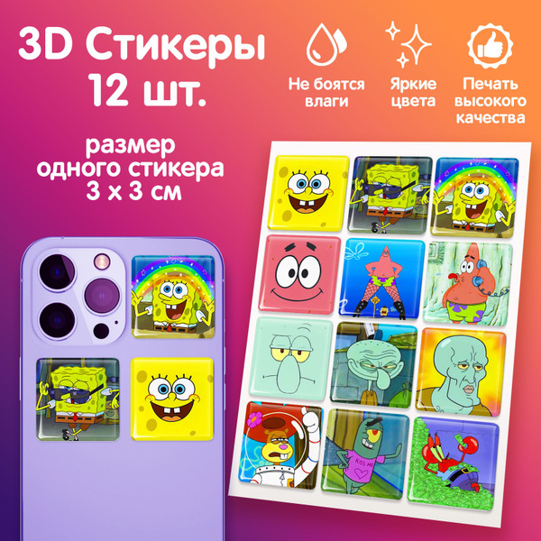 3D стикеры на телефон наклейки "Спанч Боб Губка Боб" - купить с ...