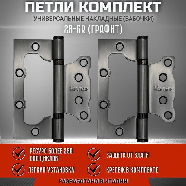 Вопросы и ответы о Петля бабочка без врезки VANTAGE 2BB 100*75*2,5мм ...