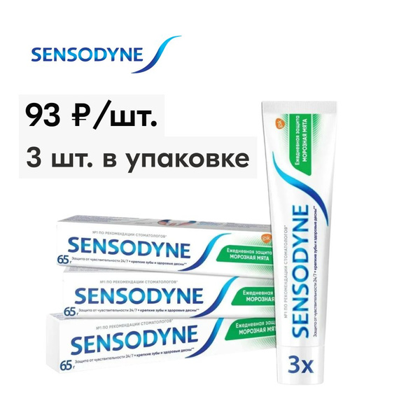 Зубная паста Sensodyne Ежедневная защита Морозная мята, для ...