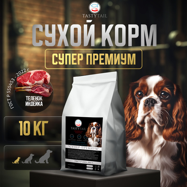Супер премиум корм для собак сухой 10 кг для мелких пород - купить с ...