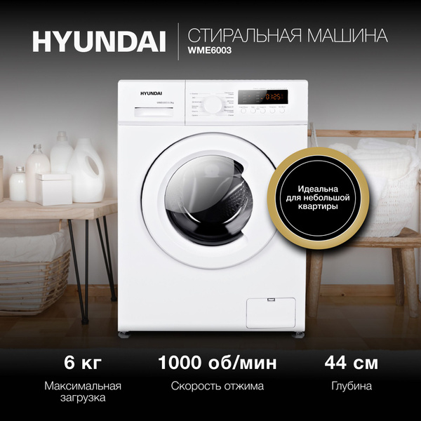 Купить Стиральную Машинку Hyundai Wme6003 В Новосибирске