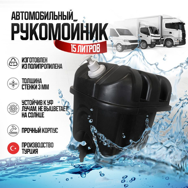 Бак для воды 30 л. (с краном и дозатором мыла) пласт. HAYAT
