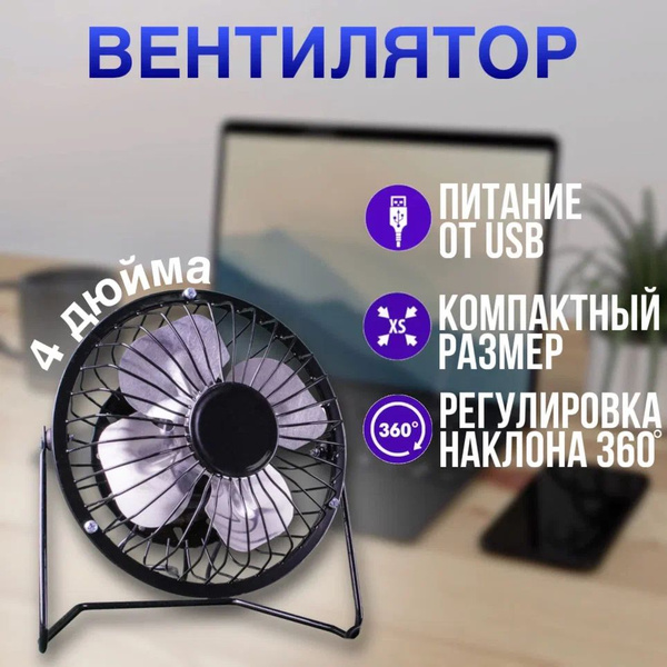 Характеристики Вентилятор настольный черный /вентилятор мощный ...