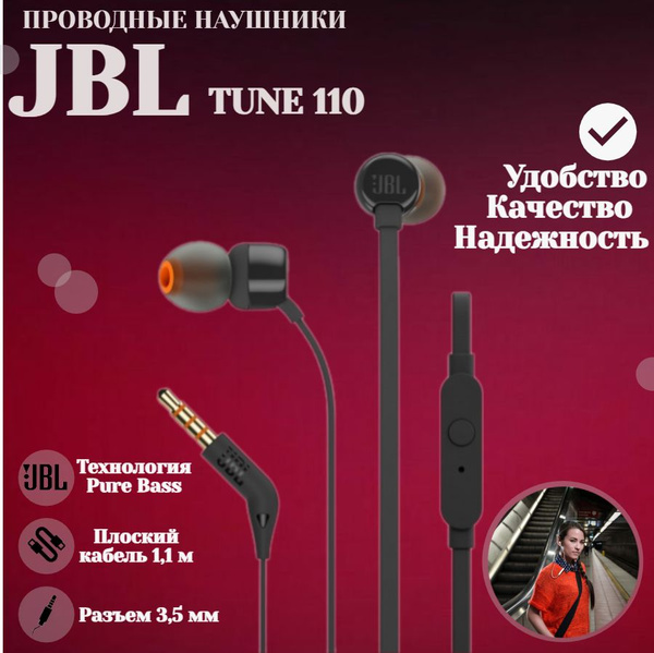 Наушники Внутриканальные JBL T110 - купить по доступным ценам в ...