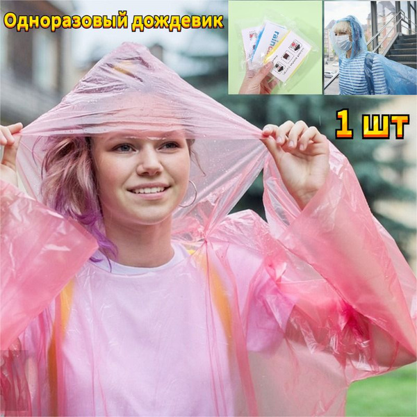 Дождевик - купить с доставкой по выгодным ценам в интернет-магазине ...