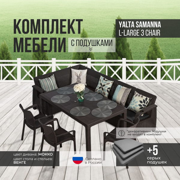 Набор садовой мебели: Альтернатива Комплект садовой мебели YALTA L ...