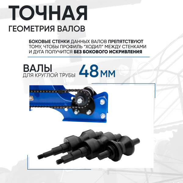 Валы для круглых труб трубогиб Удачный Премиум - купить с доставкой по ...