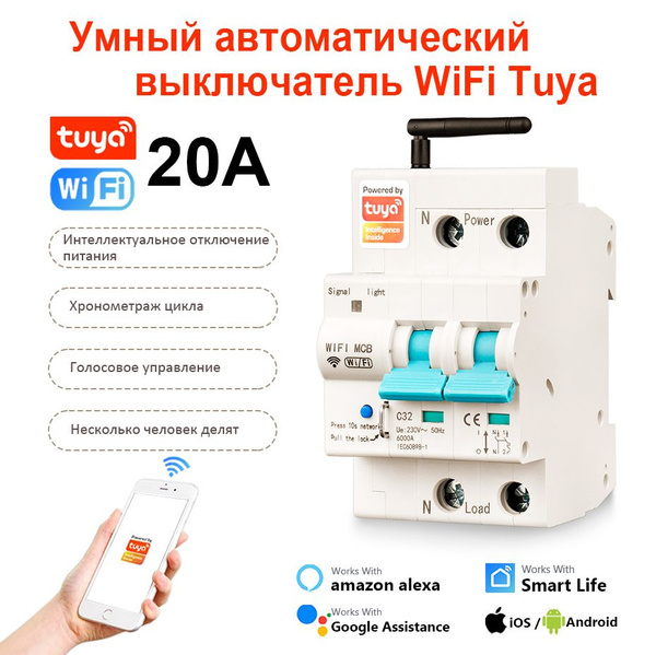 Умный автоматический выключатель на DIN-рейку с Wi-Fi, 2P 20A ,Элемент ...