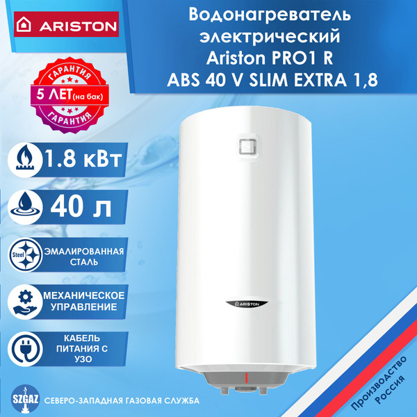 Водонагреватель накопительный Ariston PRO1 R ABS 40 V SLIM EXTRA 1,8 ...