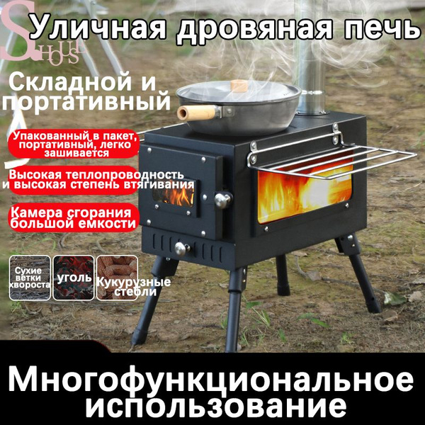 Грили для барбекю, кемпинг, дровяные грили, на открытом воздухе ...