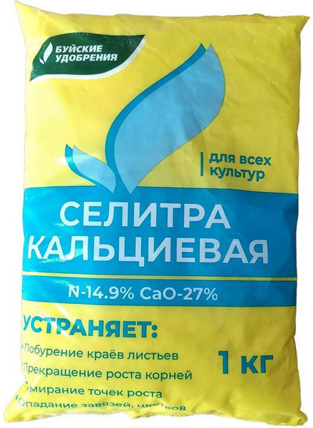 Удобрение водорастворимое "Буйские удобрения" Селитра кальциевая для ...