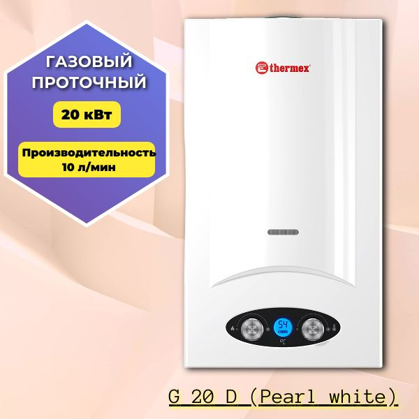 Газовый водонагреватель Thermex G 20 D (Pearl white) - купить с ...