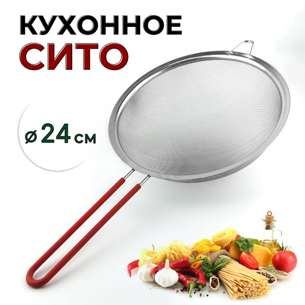 Сито дуршлаг металлическое кухонное с силиконовой ручкой CGPro, диаметр ...