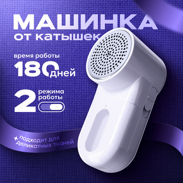 Машинка для удаления катышков NOVAN для удаления катышек MK1-7 - купить ...