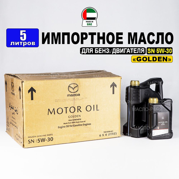 Масло моторное Mazda 5W-30 Синтетическое - купить в интернет-магазине ...