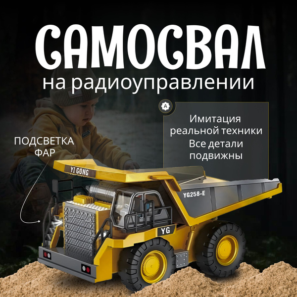 Машина на радиоуправлении большая TrueShop самосвал, строительная ...