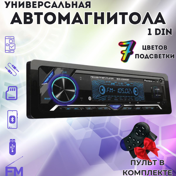 Магнитола для авто с блютуз, Автомагнитола с bluetooth, магнитола 1 din ...