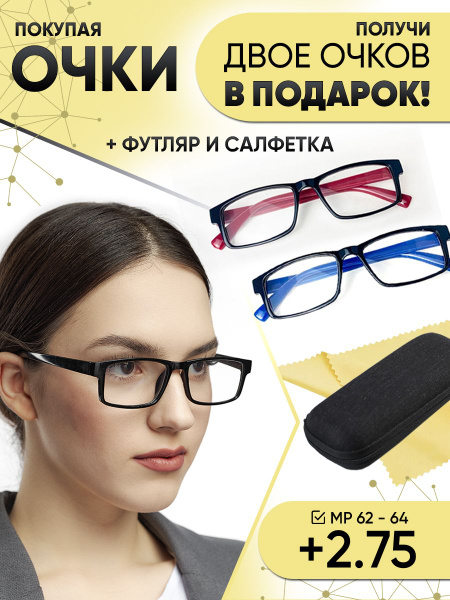 Очки прямоугольные для зрения мужские и женские +2.75 корригирующие ...