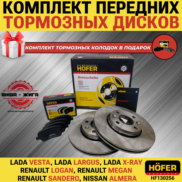 Характеристики Комплект тормозных дисков с колодками LADA Vesta, Largus ...