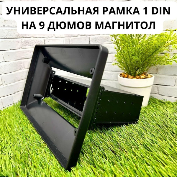 рамка для магнитолы 2din переходная 9 дюймов 1 din1 DIN - купить в ...