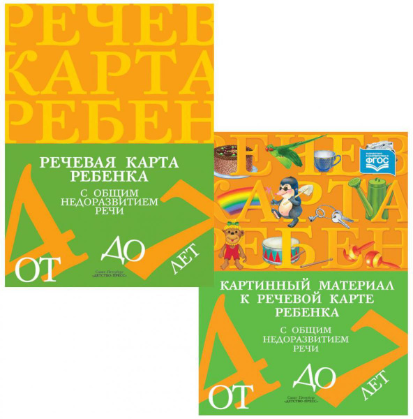 Речевая карта ребенка с ОНР от 4 до 7 + Картинный материал (комплект из ...