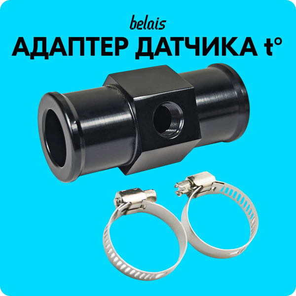 Проставка (адаптер) для установки датчика температуры охлаждающей ...