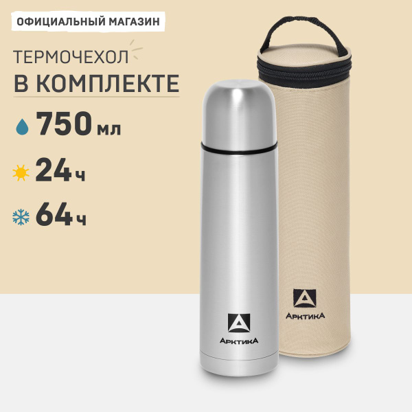 Термос Арктика - купить по выгодной цене в интернет-магазине OZON ...