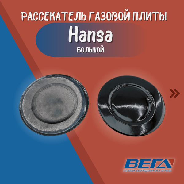 Крышка конфорки рассекатель газовой плиты большой накладка на комфорку ...