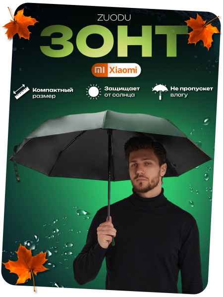 Зонт Xiaomi, Механика, 5 сложений, темно-зеленый купить по низкой цене ...