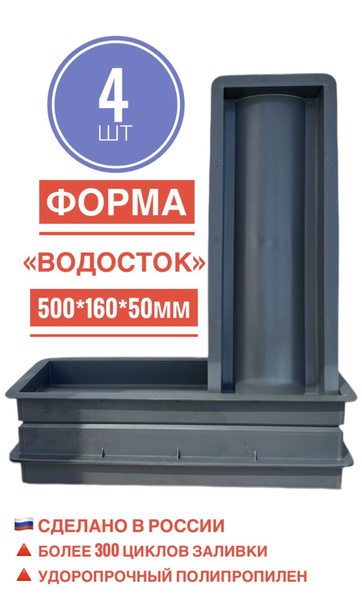 Формы для брусчатки,тротуарной плитки Водосток (500x160x50) 4 штуки ...