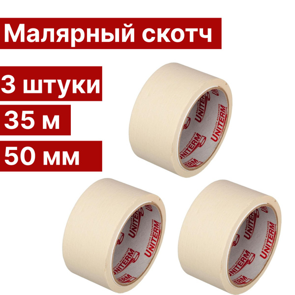 Малярная лента Unibob - 50 мм 35 м, 3 шт - купить с доставкой по низким ...