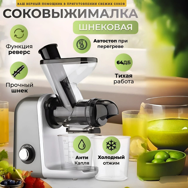 Соковыжималка электрическая шнековая для овощей и фруктов OLM-YZA002 ...