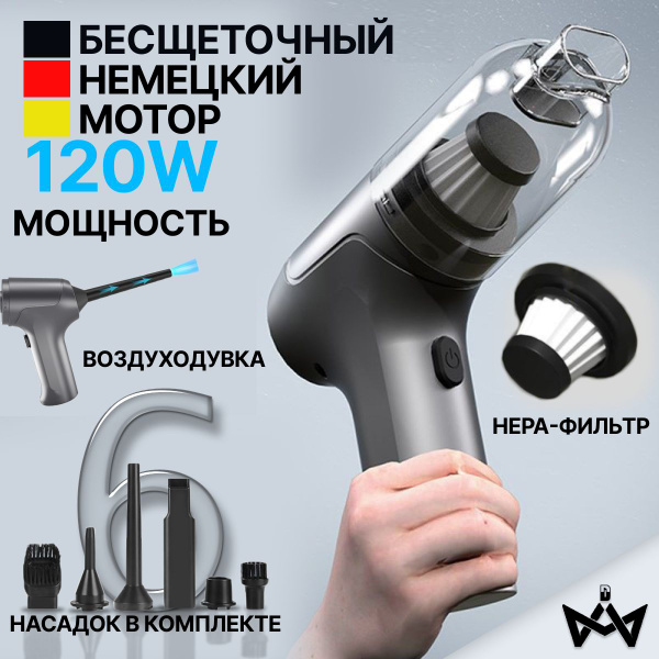 Характеристики Пылесос автомобильный беспроводной ручной аккумуляторный ...