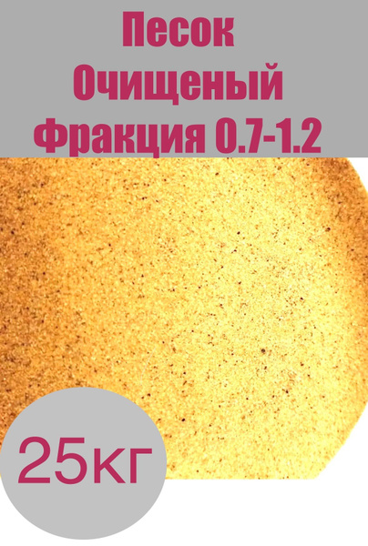 Песок очищенный 25кг - купить с доставкой по выгодным ценам в интернет ...