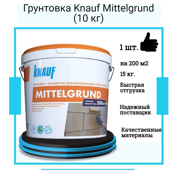Грунтовка KNAUF Универсальная, Глубокого проникновения купить по ...