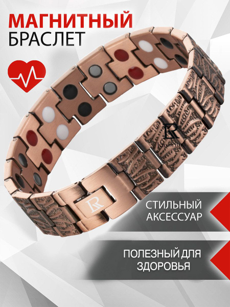 Медный магнитный браслет на руку от давления Luxorium Био Баланс ...