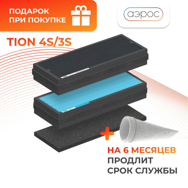 Комплект фильтров для Tion 4s / 3s (H13, AK-4S, G4),4S Base ,4S Magic ...