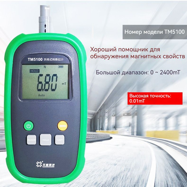 TM5100,Уровень точности Гауссметр Цифровой измеритель Тесла 200 мТл ...