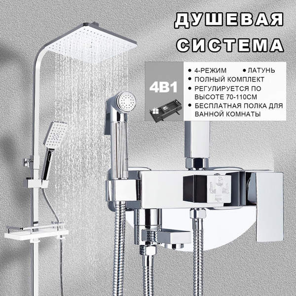 Душевая система,с тропическим душем,с смеситель для ванны ,комплект,4 ...