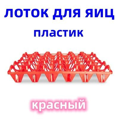 Органайзер барный для яиц - купить по выгодной цене в интернет-магазине ...