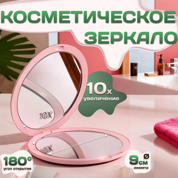 Маленькое складное косметическое зеркало двойное / Camelion / c ...