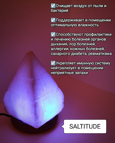 Солевая лампапирамида - купить по выгодной цене в интернет-магазине ...