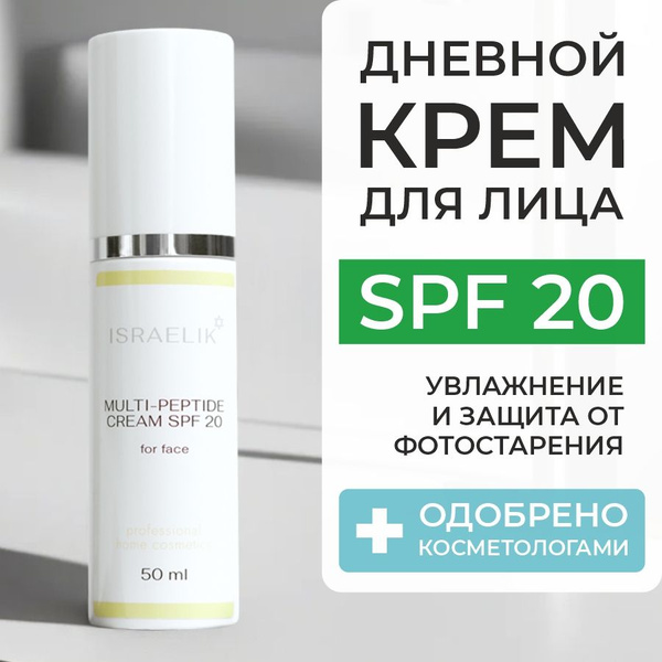 Солнцезащитный крем для лица спф 20 - купить с доставкой по выгодным ...