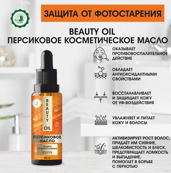 Персиковое масло косметическое 50 мл, "Дом Кедра" - купить с доставкой ...
