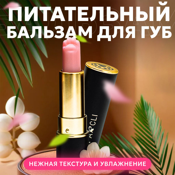 Sparcli Увлажняющий и питательный бальзам для губ, гигиеническая помада ...