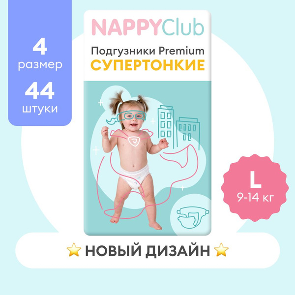 Подгузники для чувствительной кожи NappyClub Premium Супер-тонкие L, 9 ...
