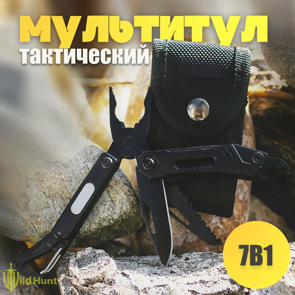 Мультитул тактический походный 7 в 1 - купить с доставкой по выгодным ...