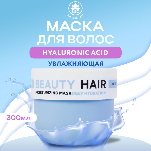 Корейская маска для глубокого увлажнения сухих волос с Гиалуроновой ...