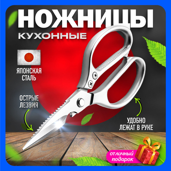 Кухонные ножницы универсальные для разделки птицы и рыбы - купить с ...
